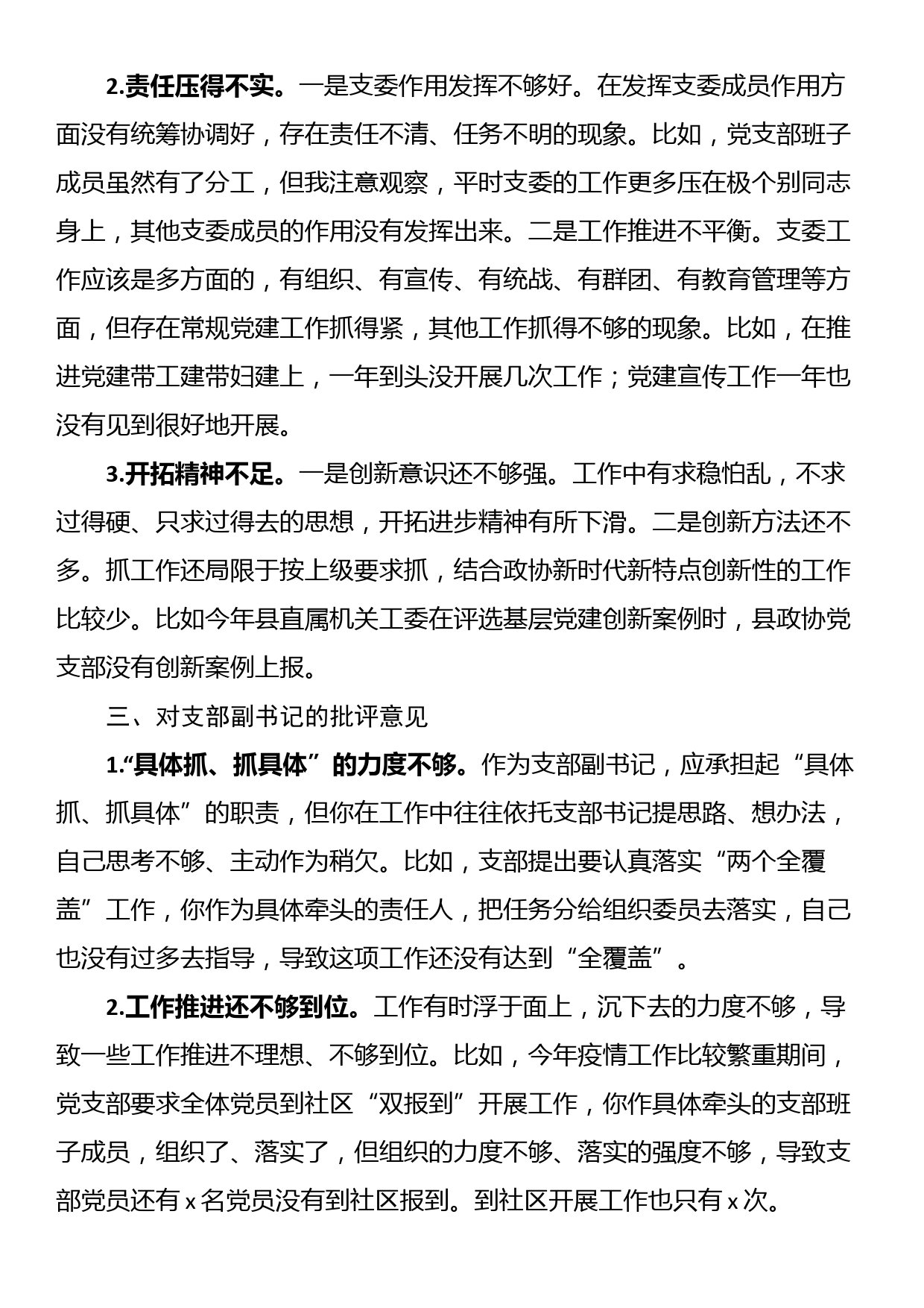 国企党委书记在党委理论学习中心组学习会议暨民主生活会会前专题学习会上的交流研讨发言_第3页