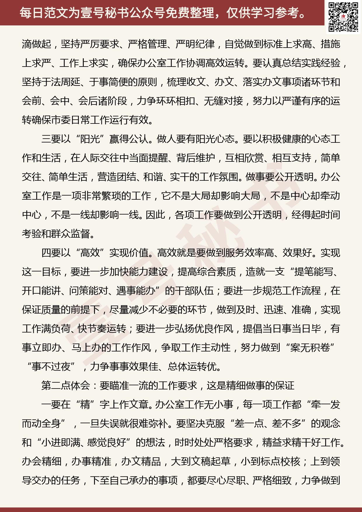 20190922【每日范文】参加第二批主题教育心得体会交流发言_第2页