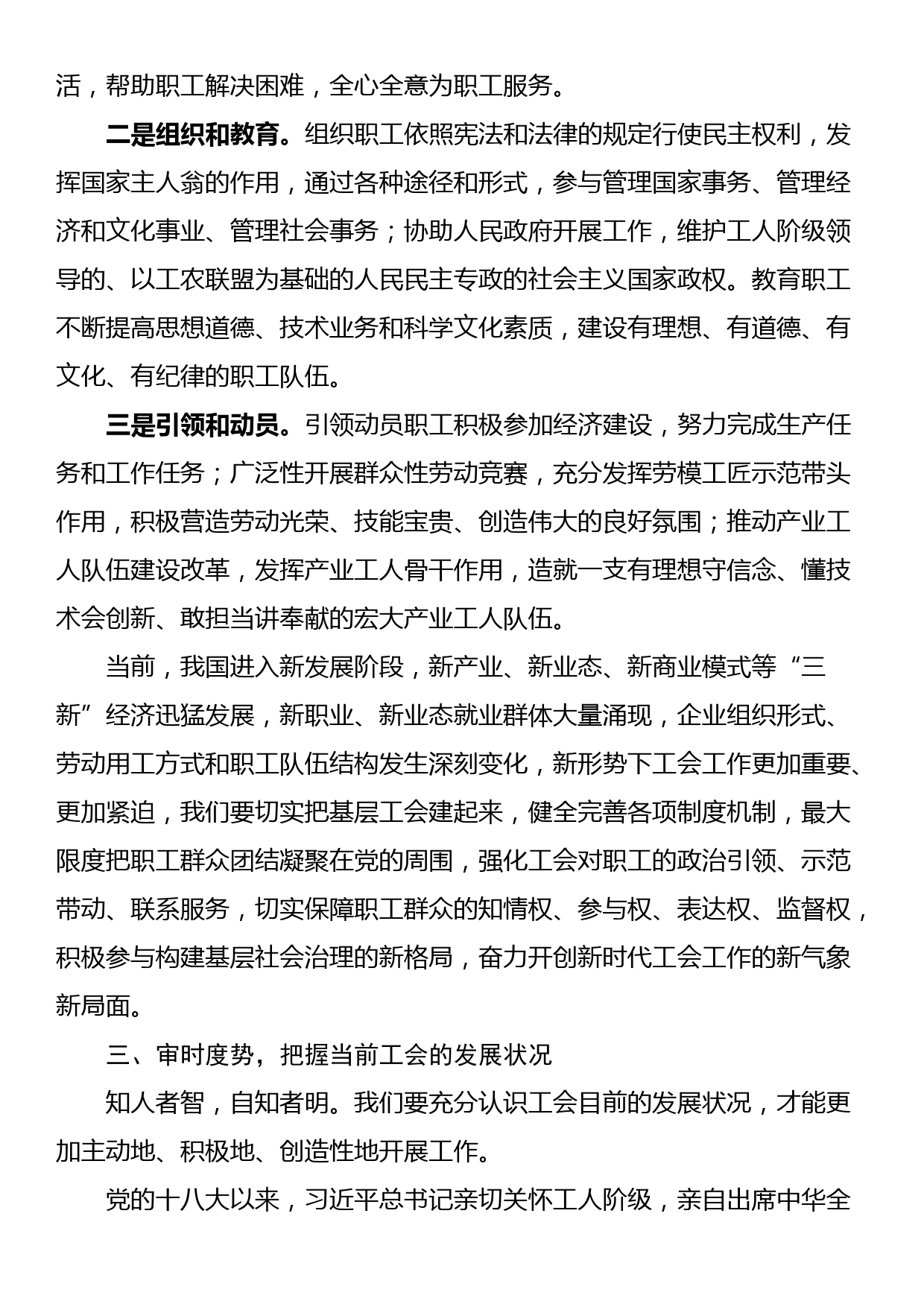 在全市工会社会工作专业人才业务培训班上的讲话_第3页