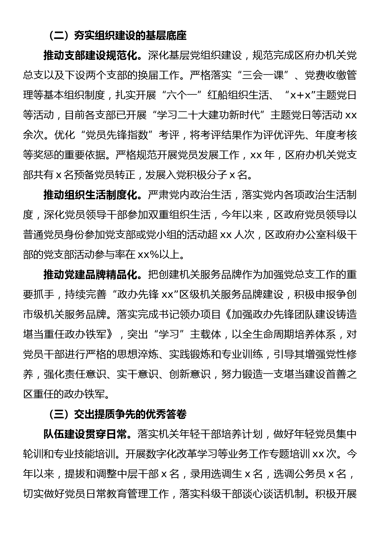 政府办机关党总支2022年党建工作总结_第2页