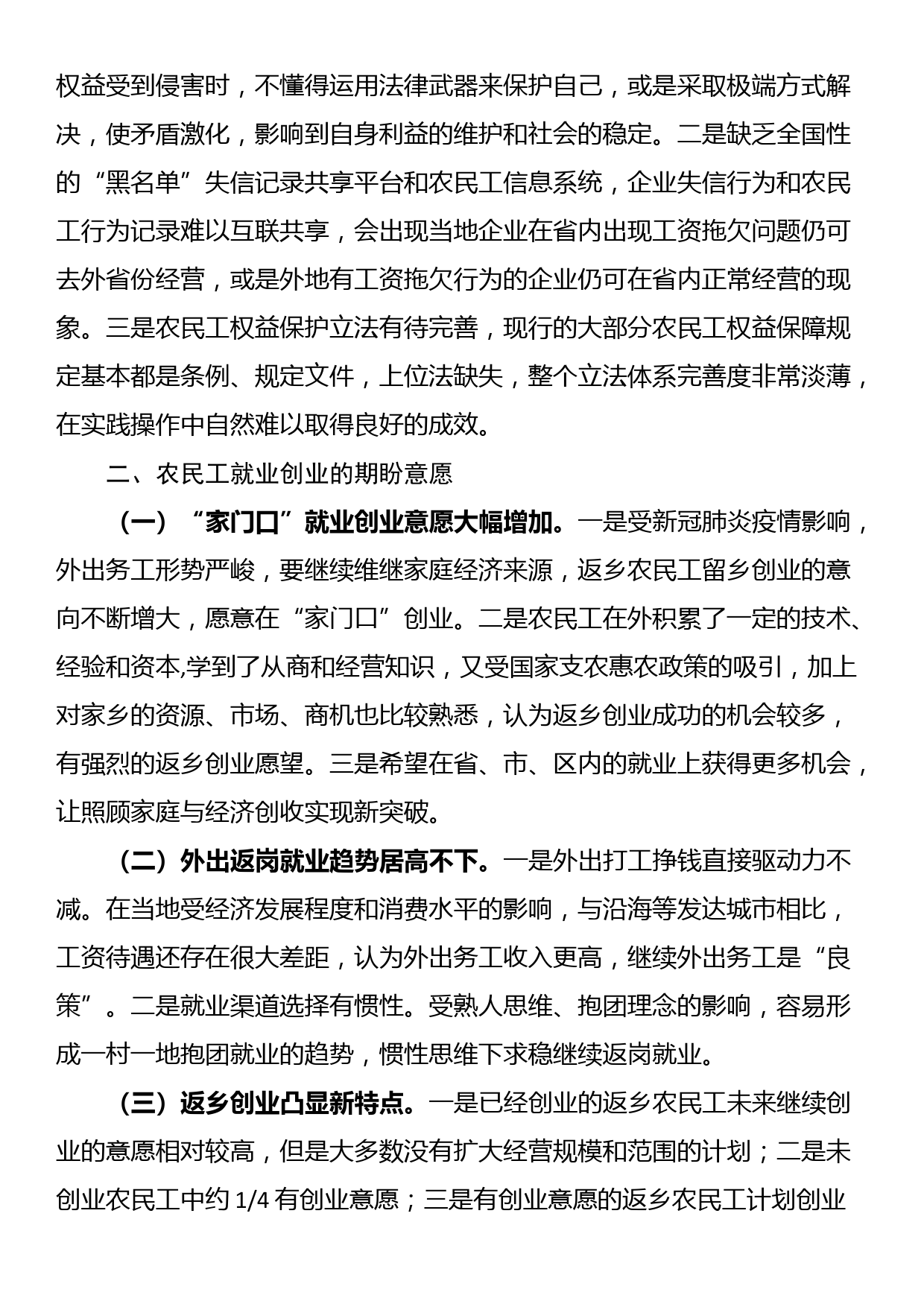 农民工就业保障服务工作调研报告_第2页