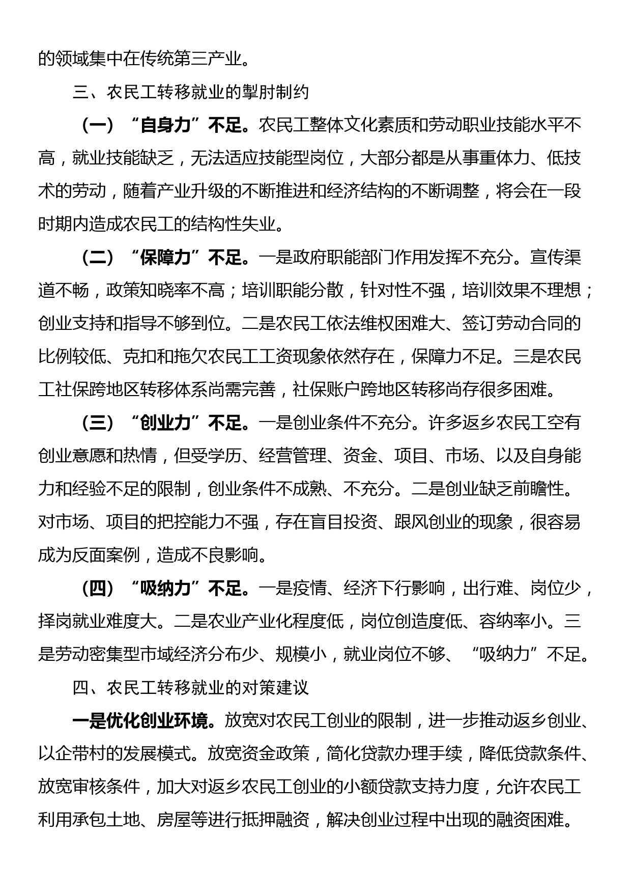 农民工就业保障服务工作调研报告_第3页