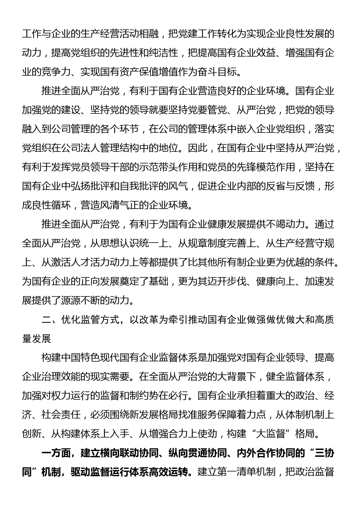 党课：厚植廉洁文化 建设清廉国企 助推国有企业高质量发展_第2页