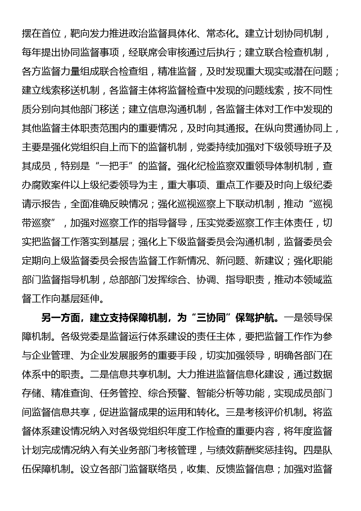 党课：厚植廉洁文化 建设清廉国企 助推国有企业高质量发展_第3页