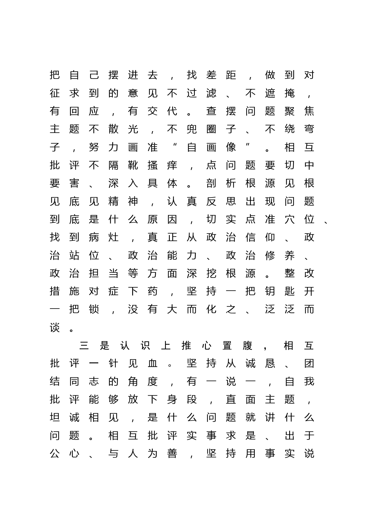 在集团公司领导班子2022年度民主生活会个人发言提纲（六个带头）_第3页