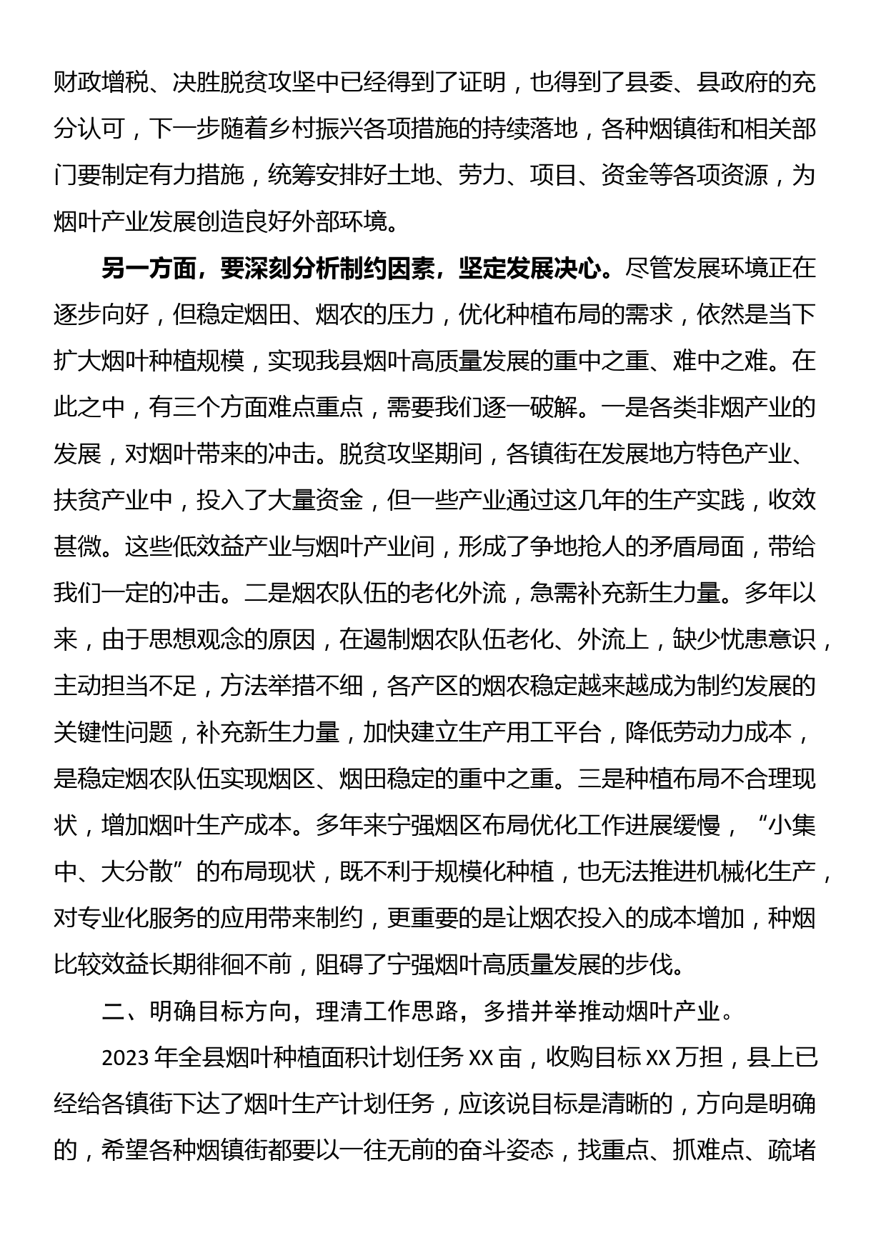 “全力办好民生实事，提高人民生活品质”专题建言献策会发言材料_第2页