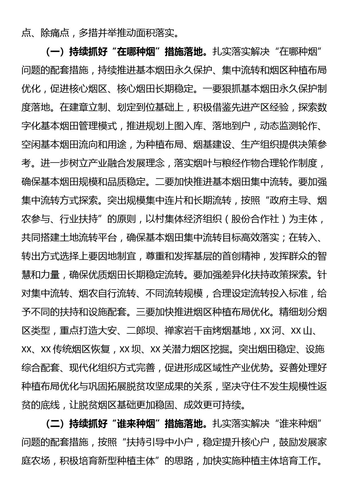 “全力办好民生实事，提高人民生活品质”专题建言献策会发言材料_第3页