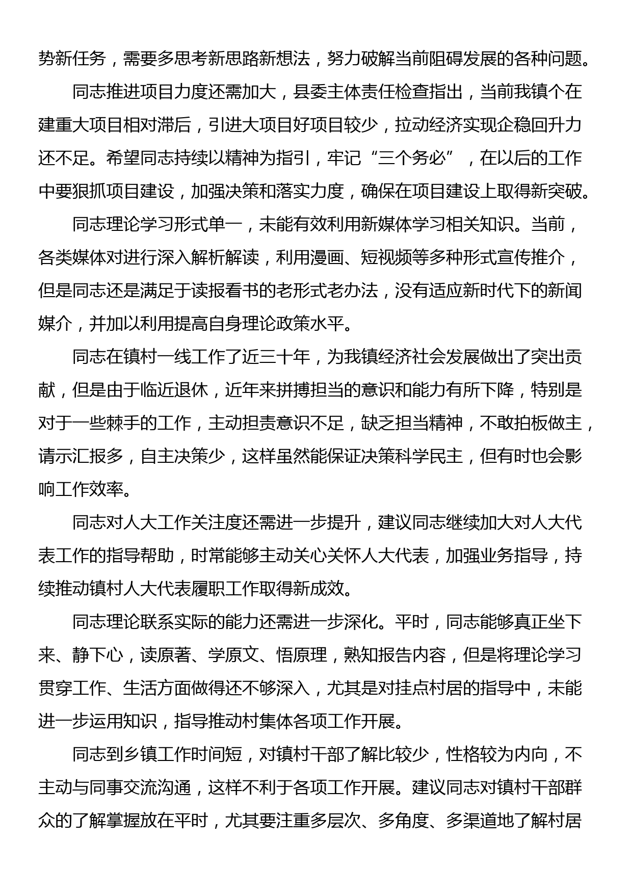 党员民主生活会、组织生活会相互批评意见汇总（150条）_第3页