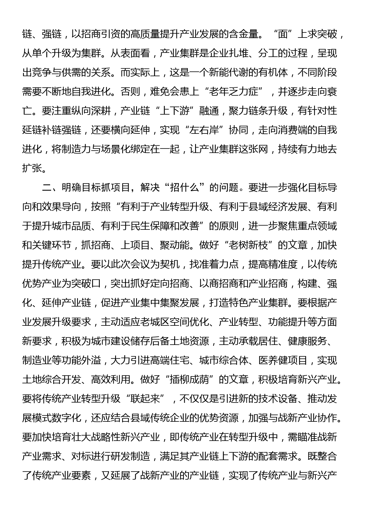 县委书记在全县营商环境和招商引资推进会议上的讲话_第2页