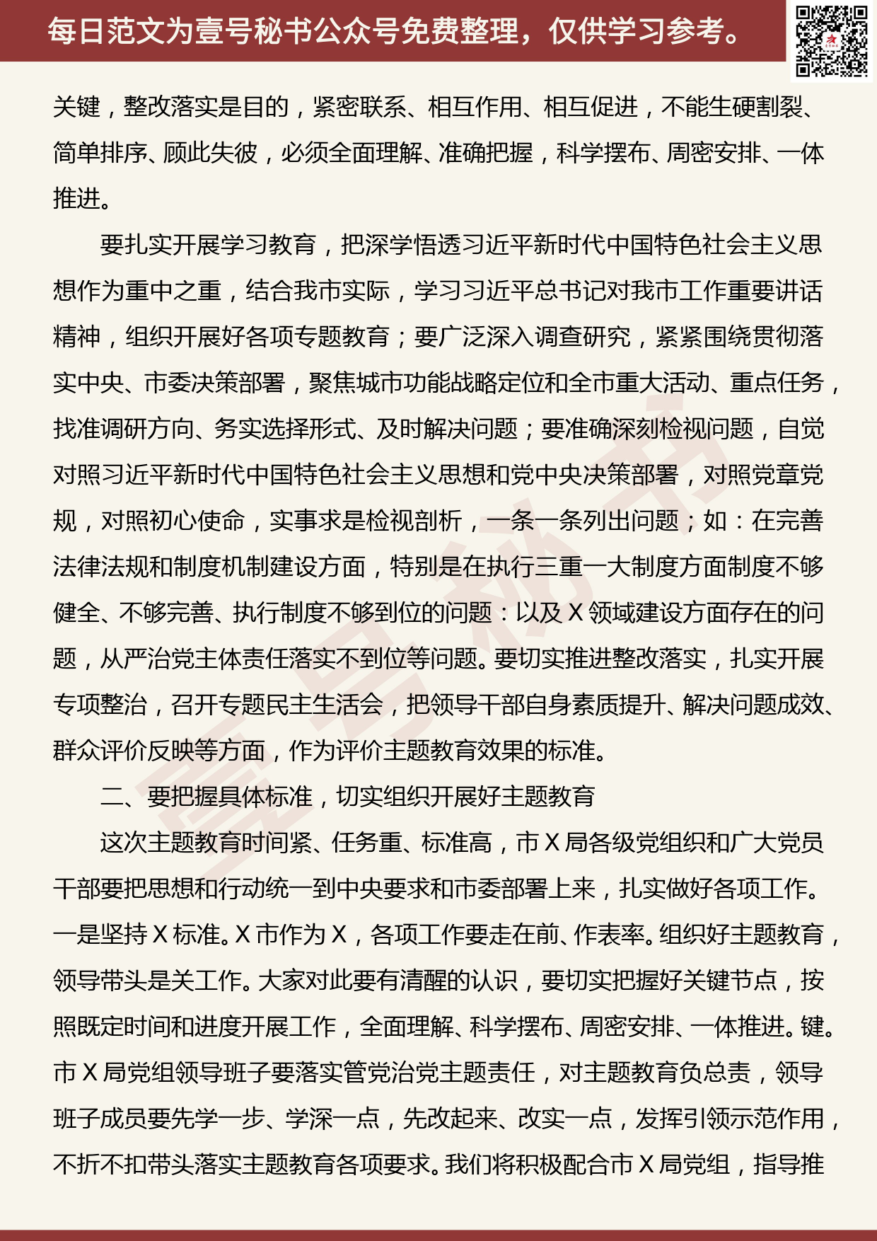 20190923【每日范文】第二批主题教育巡回指导组组长动员部署会讲话_第2页