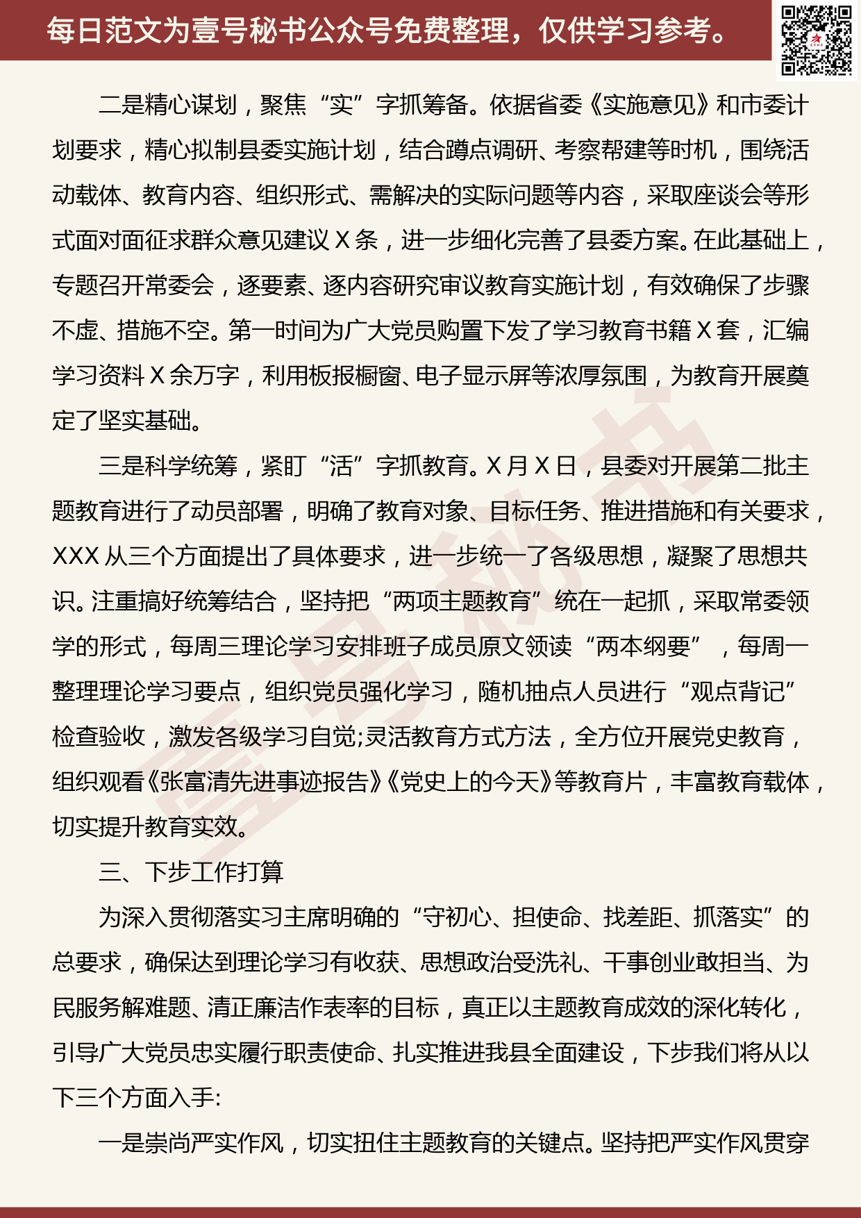 20190923【每日范文】向主题教育巡回指导组的汇报材料_第2页