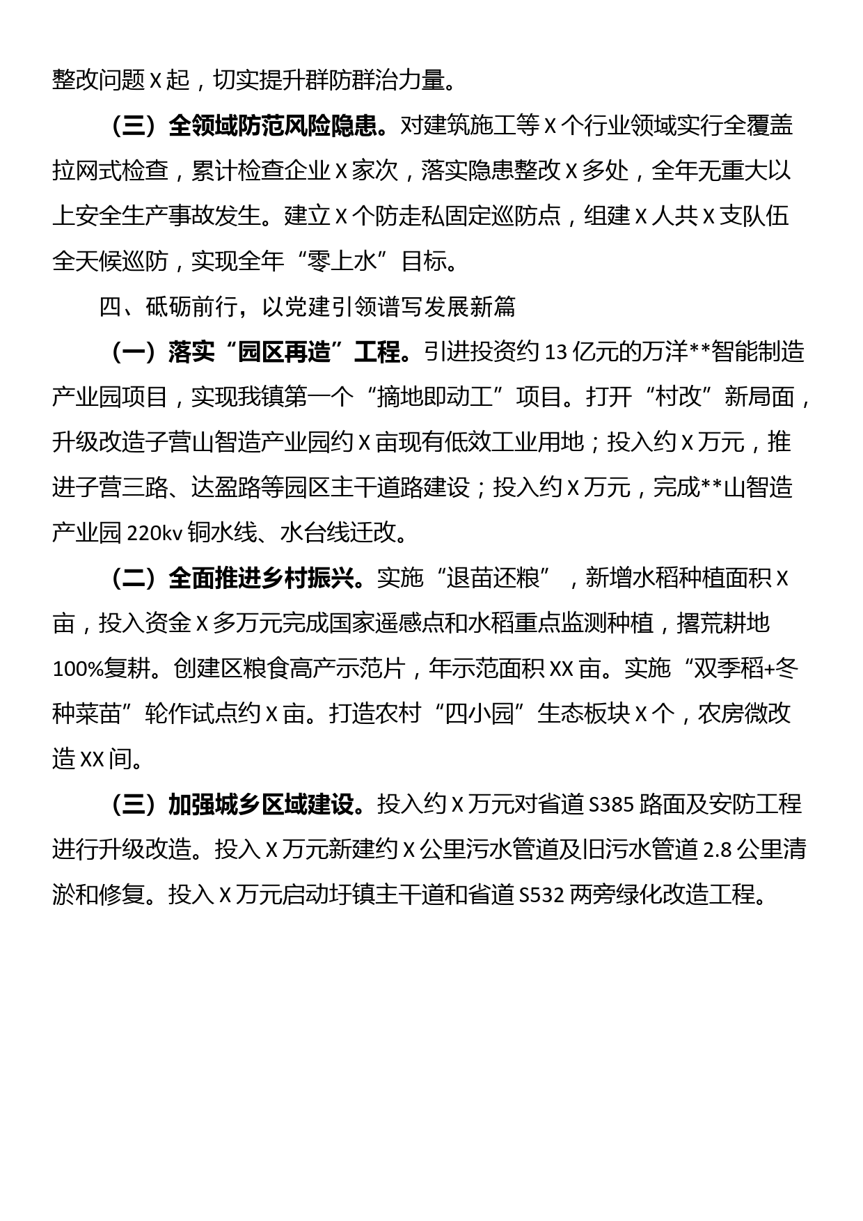 党课讲稿：以党的大会精神为引领，推动财政监管工作高质量发展_第3页