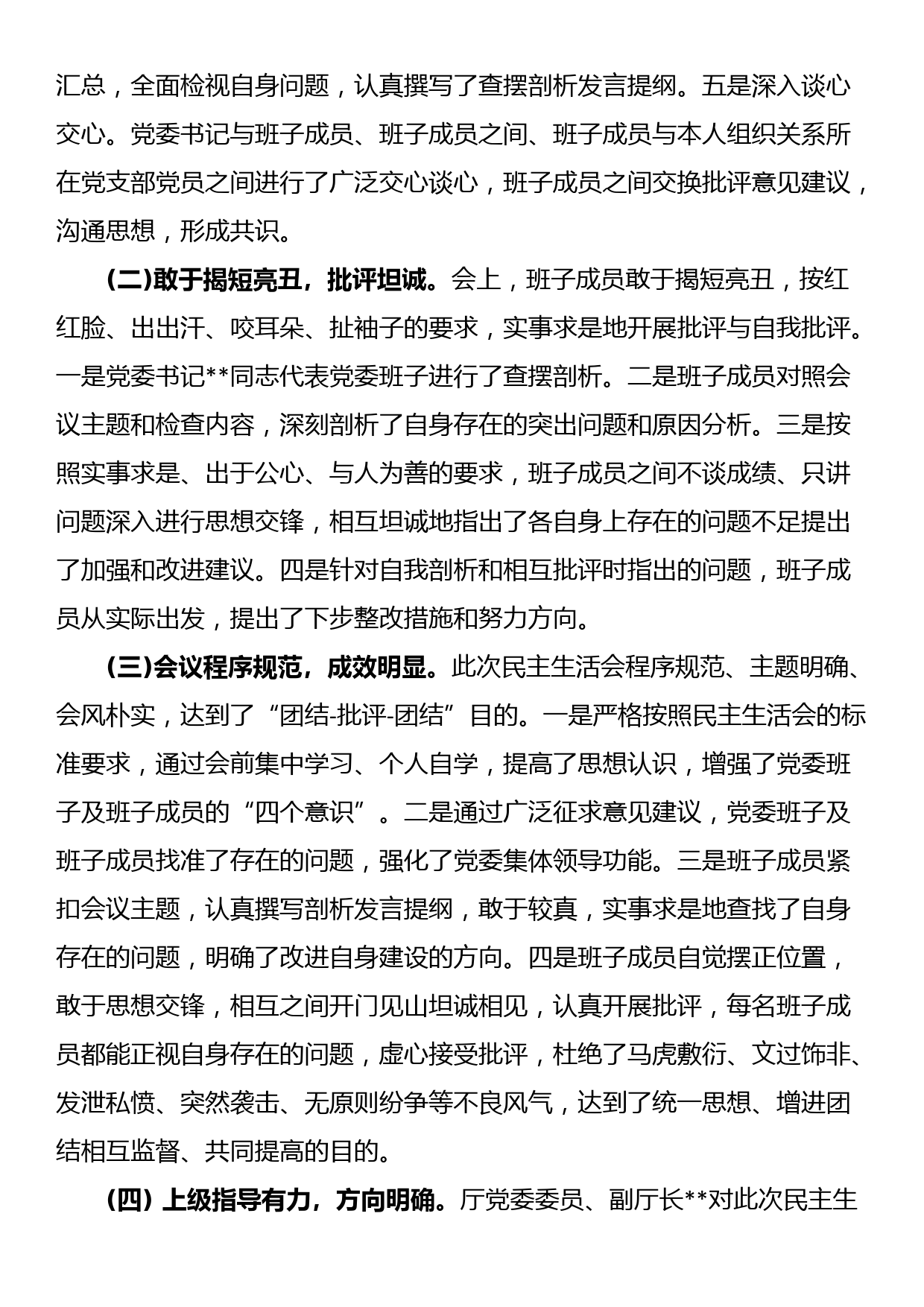 应急管理局党委关于召开2022年度专题民主生活会情况的报告_第3页