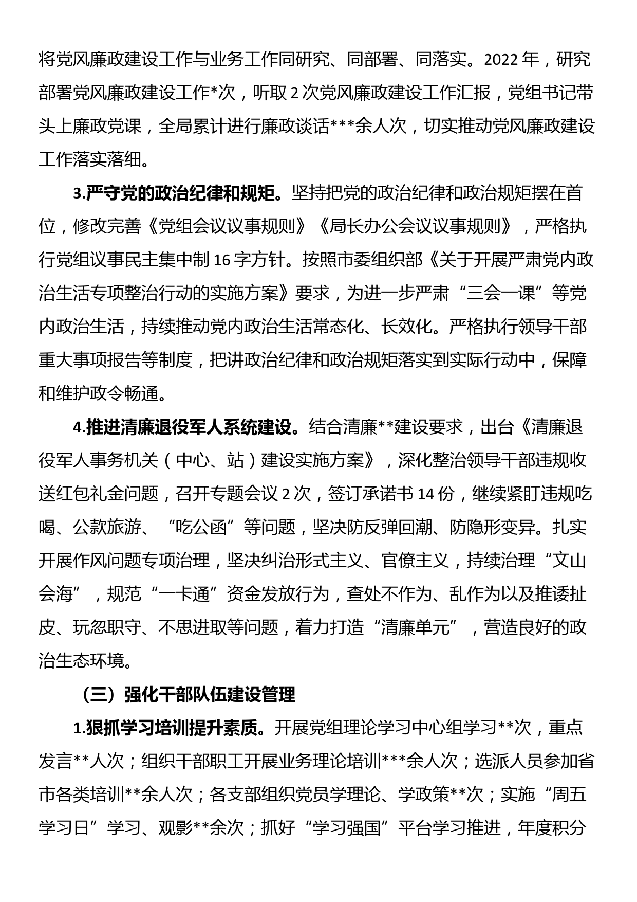 市退役军人事务局2022年度领导班子工作总结_第3页