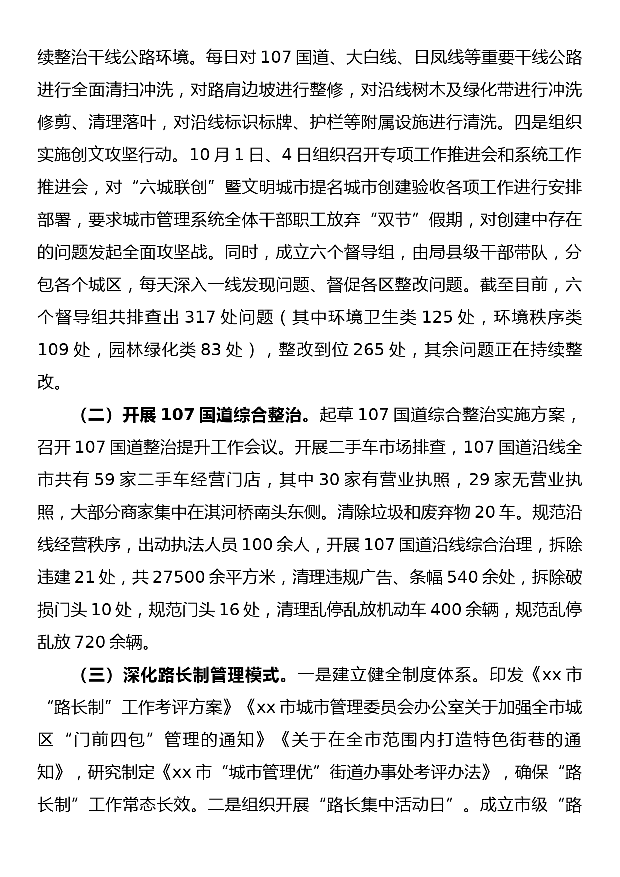 关于全国文明城市提名城市创建验收工作情况的汇报_第2页