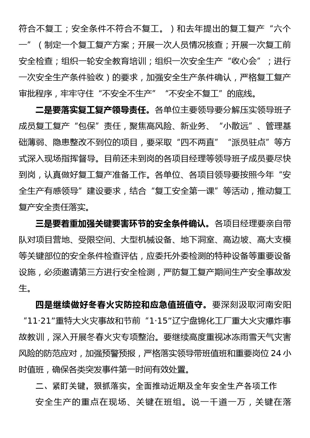 国企领导在2023年复工复产安全生产工作部署会议上的讲话_第2页