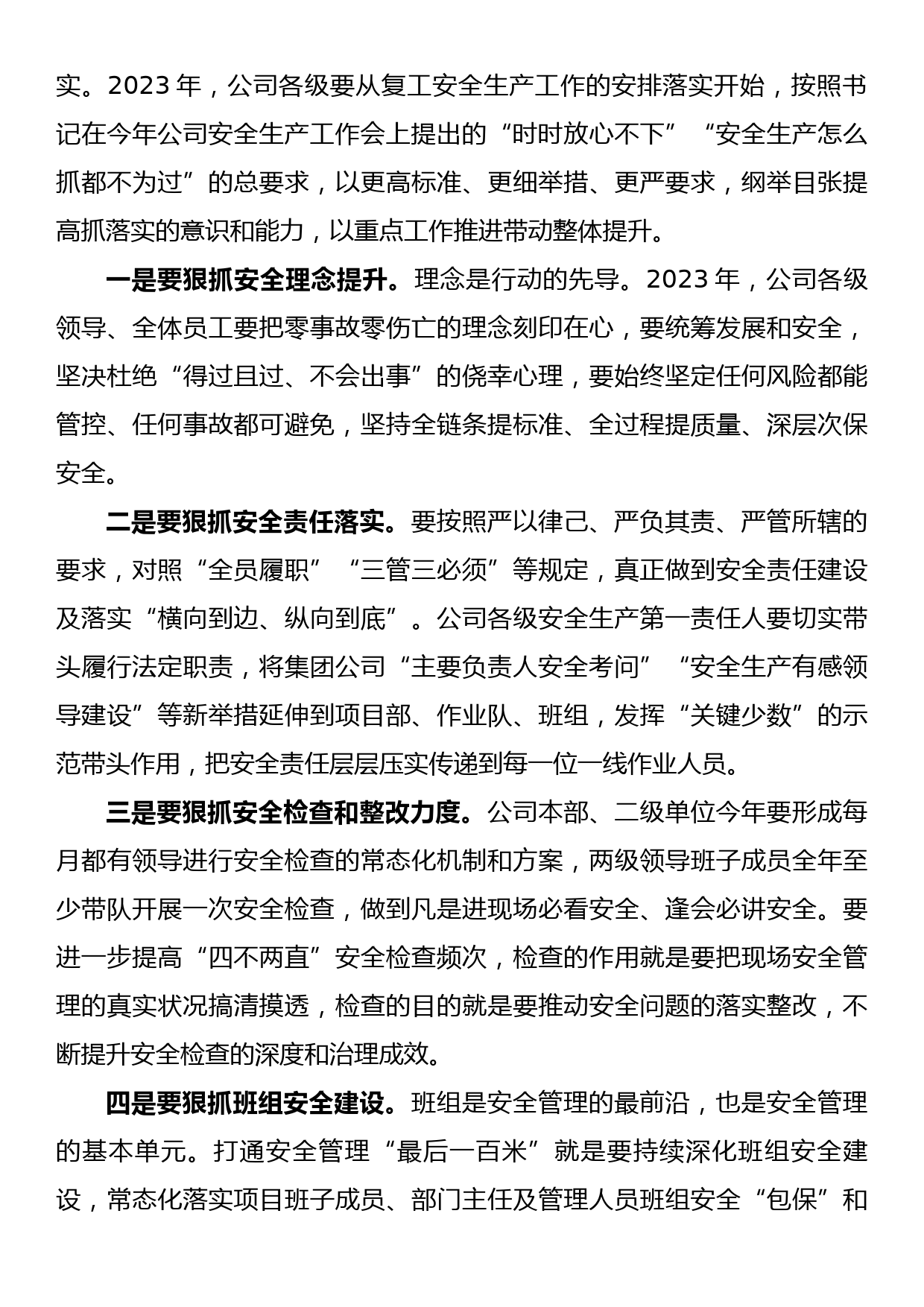 国企领导在2023年复工复产安全生产工作部署会议上的讲话_第3页