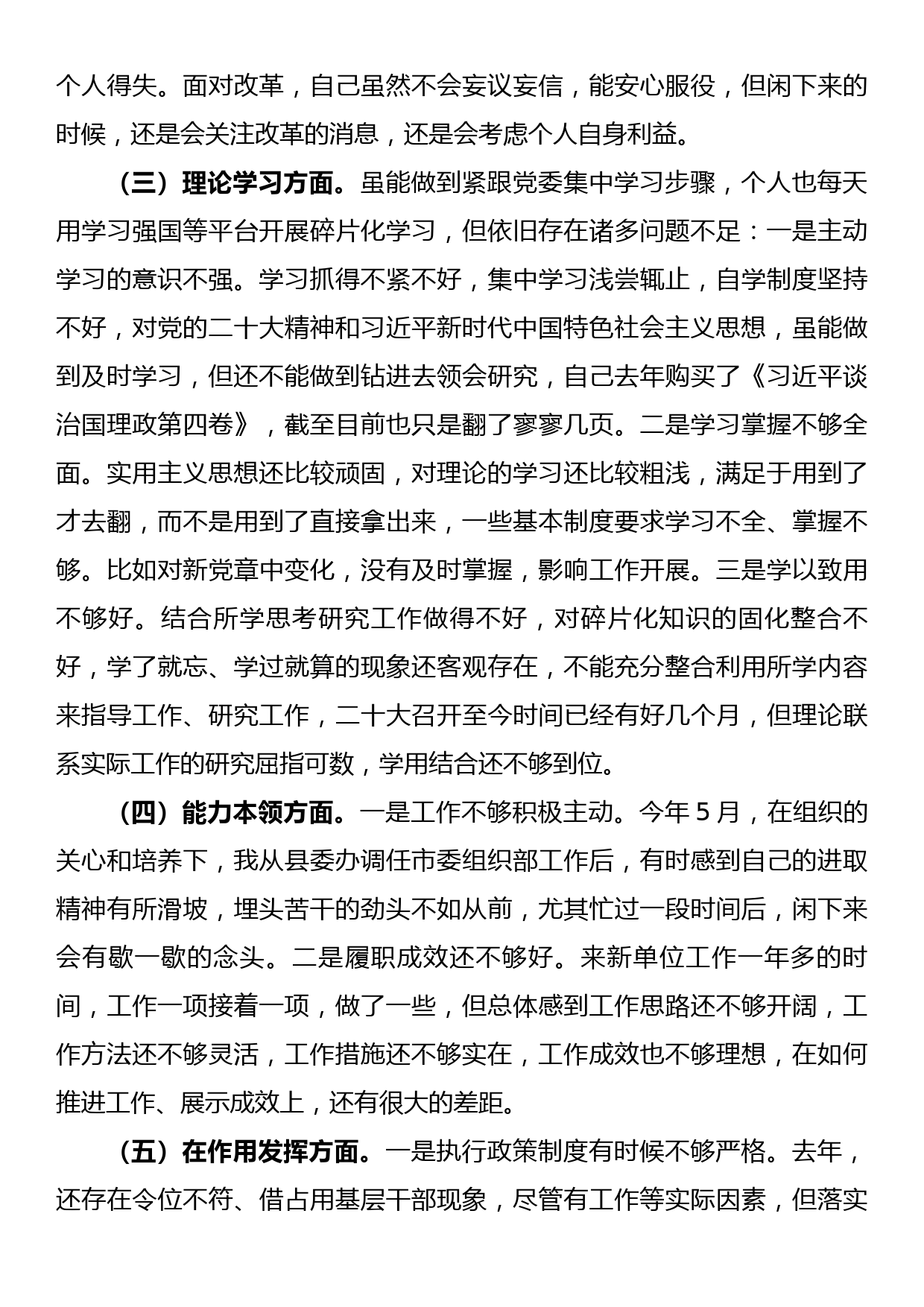 普通干部2022年度组织生活会对照检查材料（六个对照）_第2页