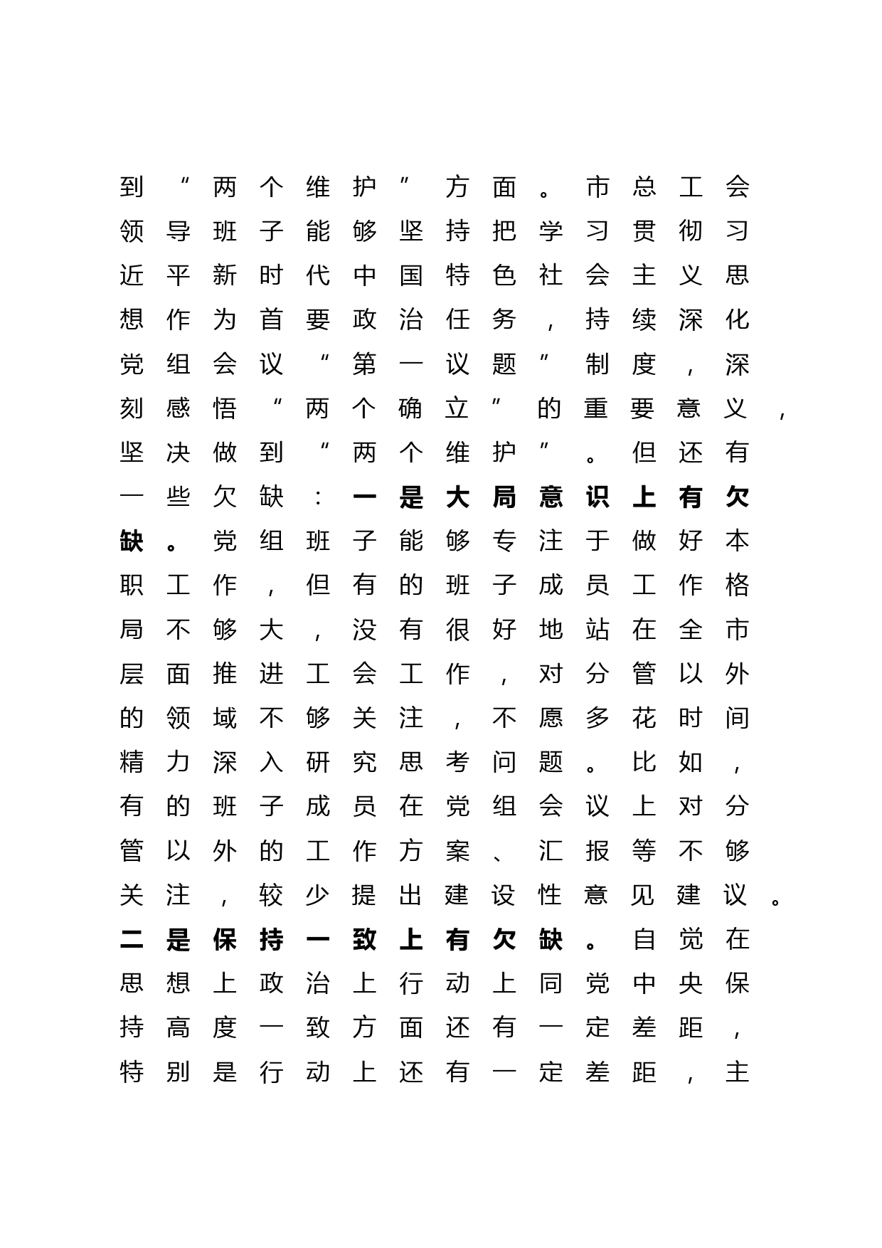 市总工会党组2022年度民主生活会对照检查材料_第2页