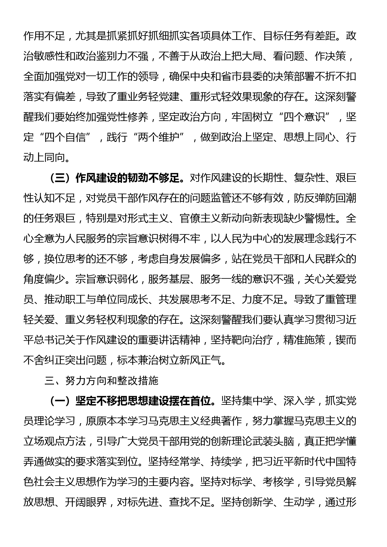 2022年度组织生活会支部班子对照检查材料_第3页