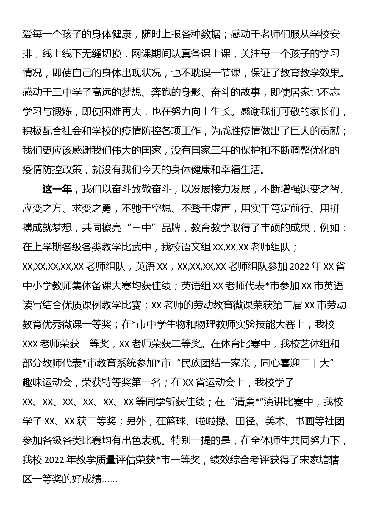 校长在2023年春季开学典礼上的讲话_第2页