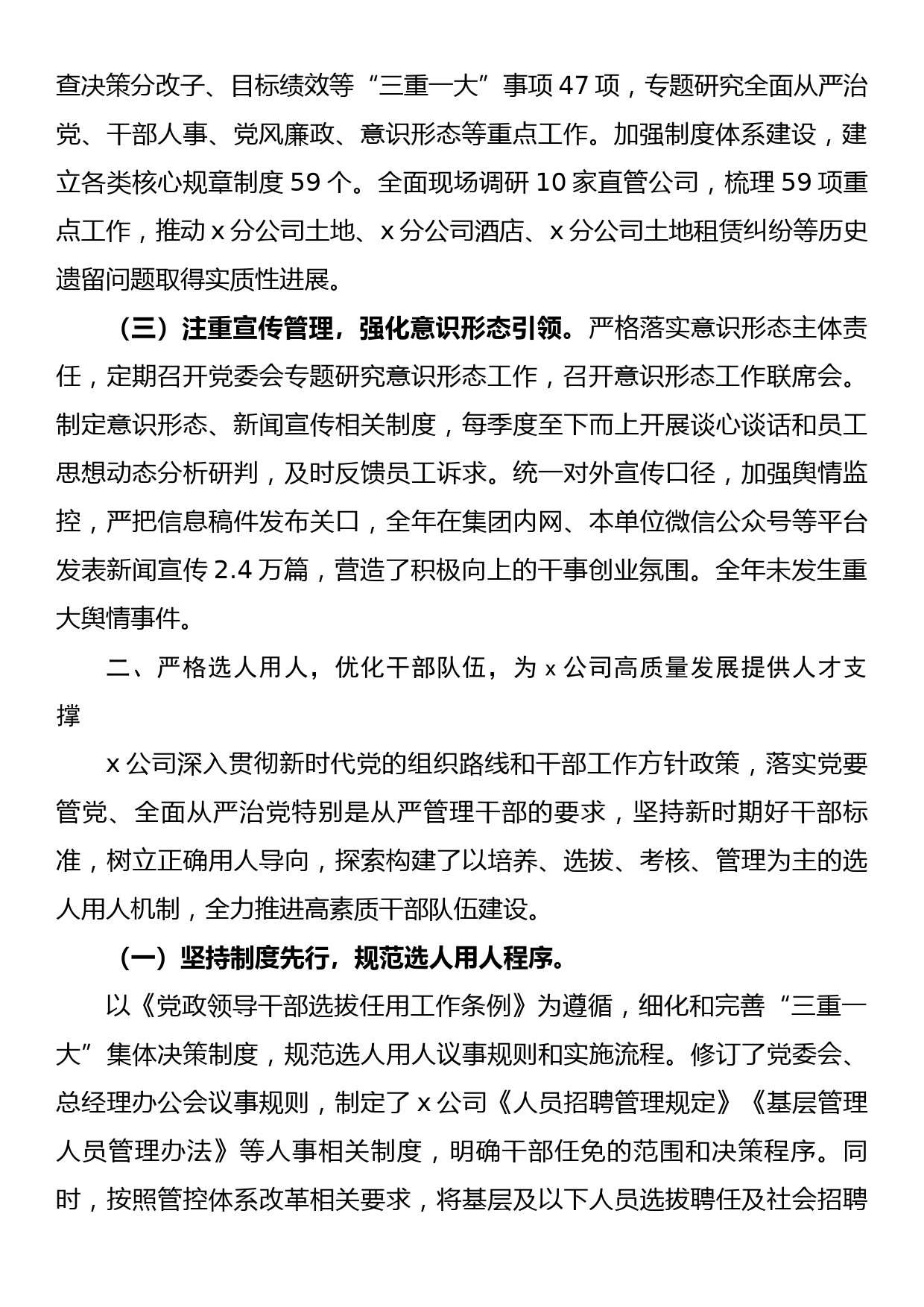 2022年度公司党委领导班子述职报告_第2页