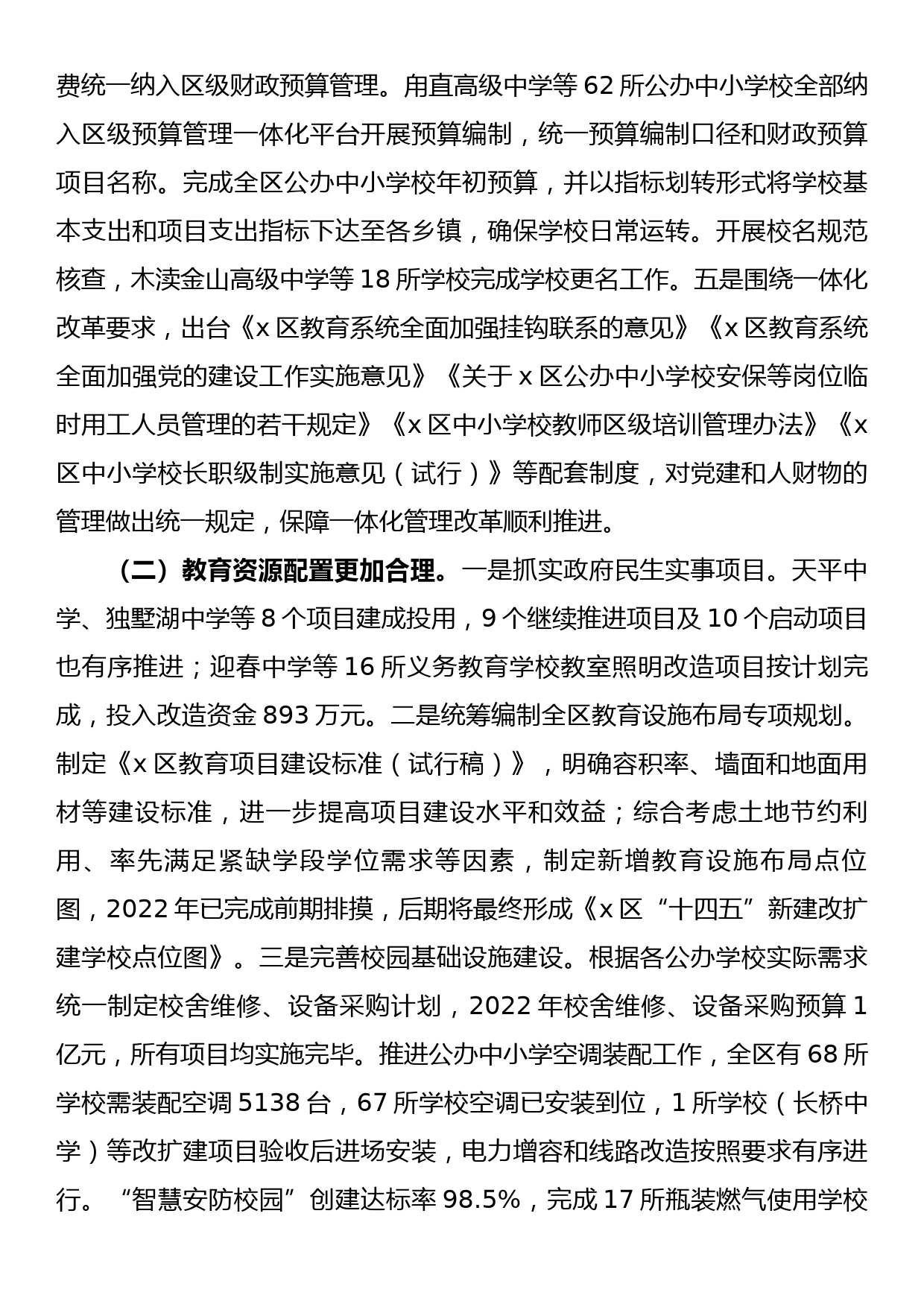 2022年教育工作总结和2023年工作要点_第2页