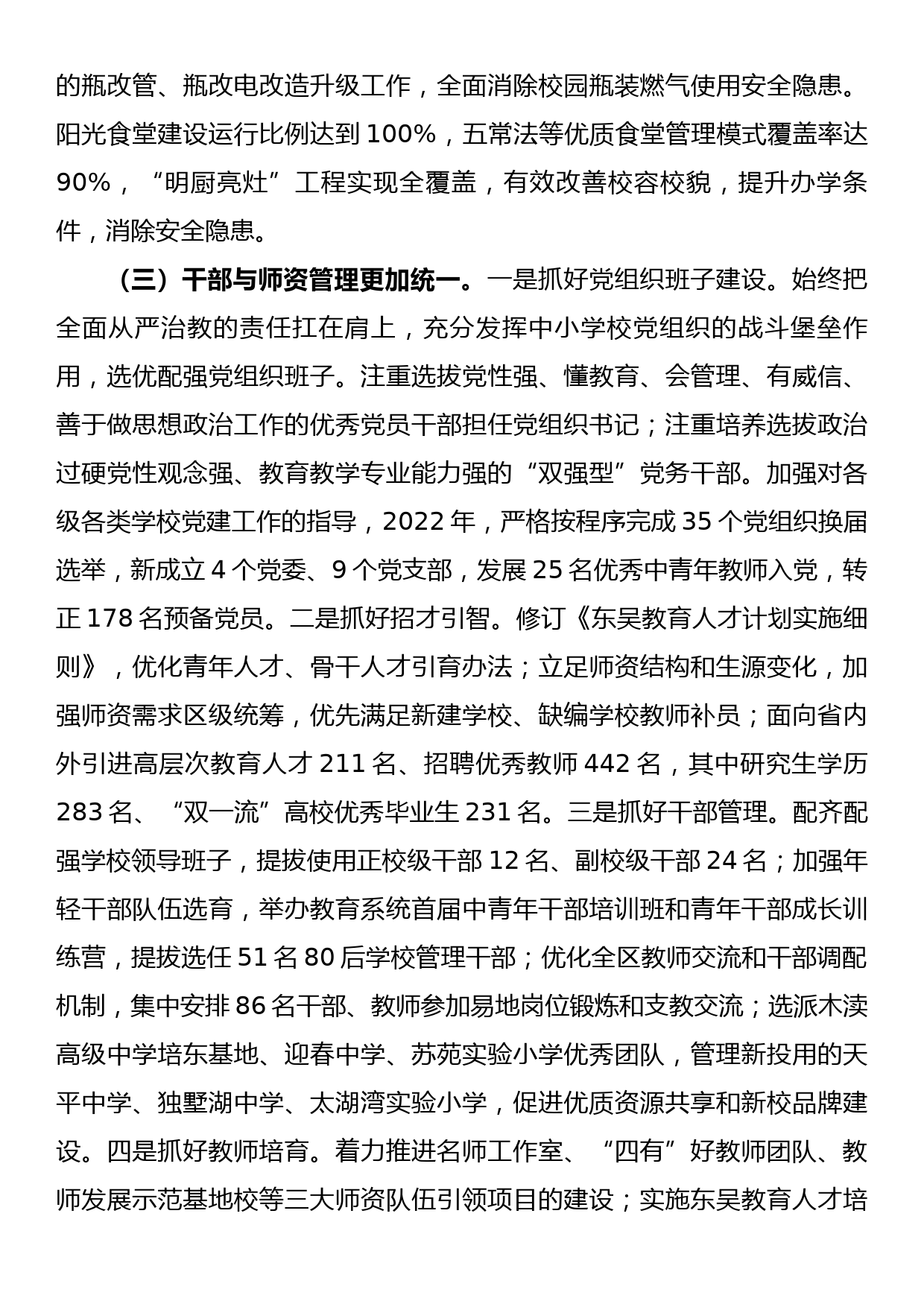 2022年教育工作总结和2023年工作要点_第3页