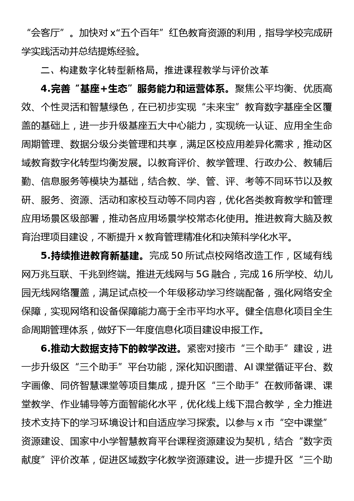 2023年某区教育工作要点_第2页