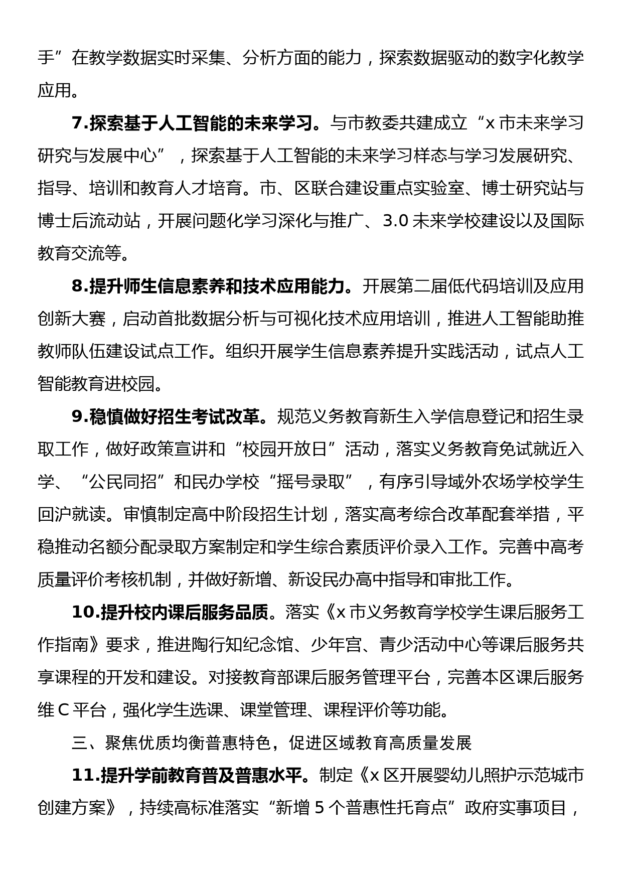 2023年某区教育工作要点_第3页