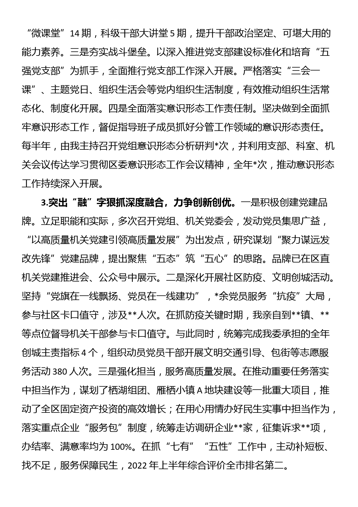 党组书记2022年抓党建述职报告_第2页