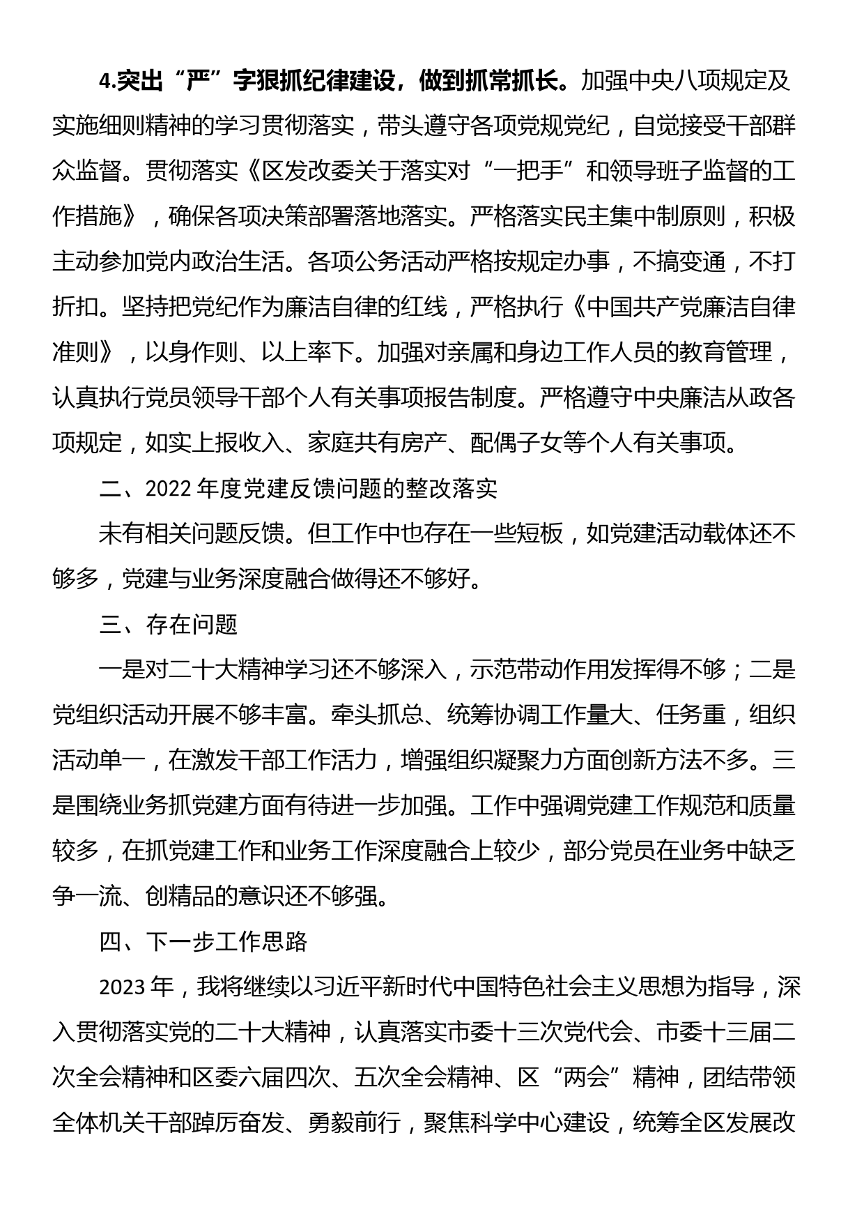 党组书记2022年抓党建述职报告_第3页