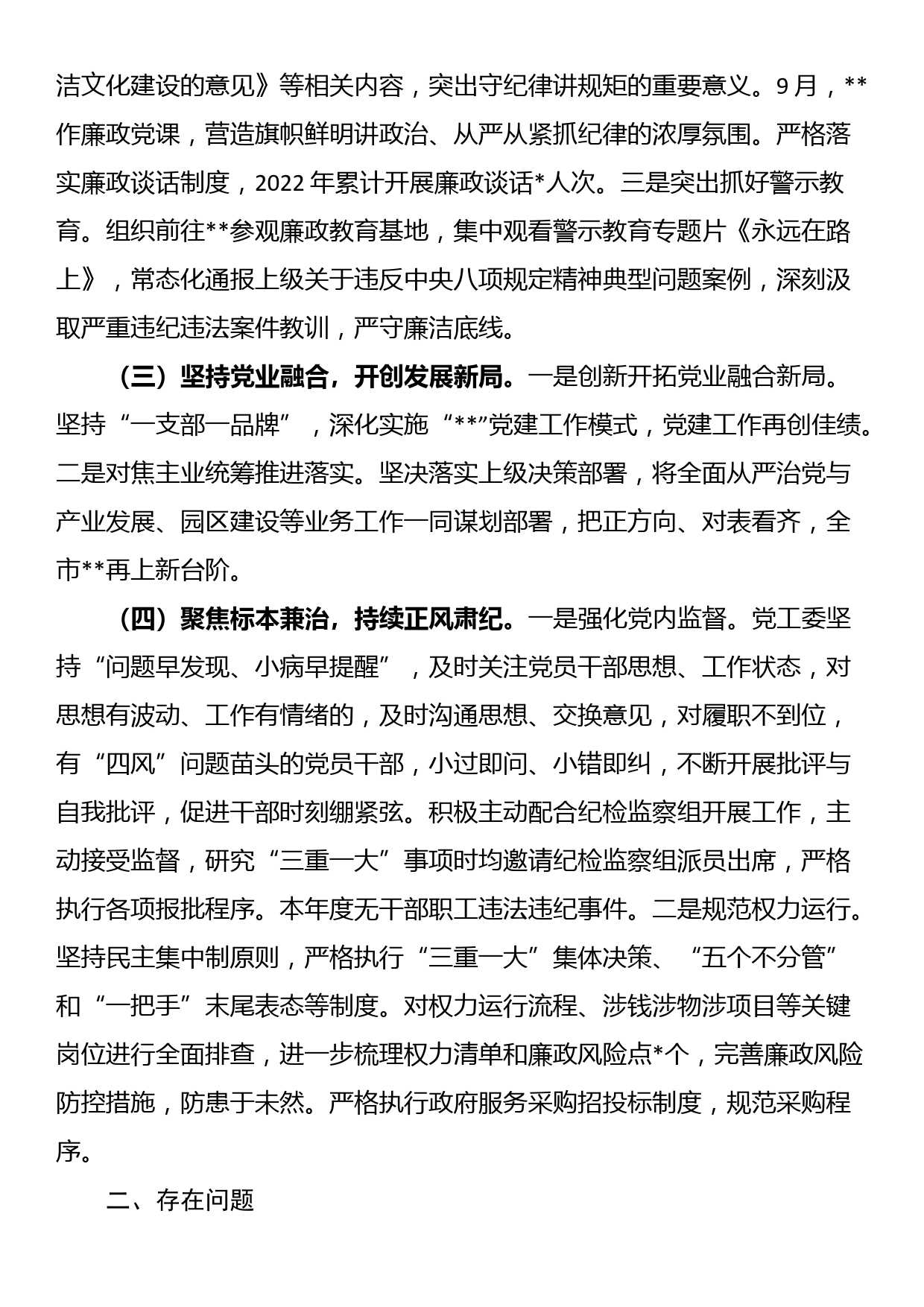 关于2022年度党风廉政建设责任制落实情况的报告_第2页