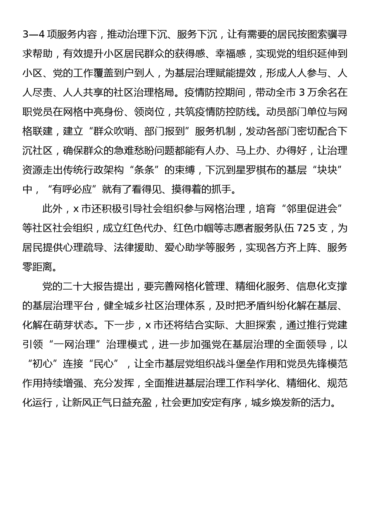 党建引领推动“一网治理”工作情况总结_第3页