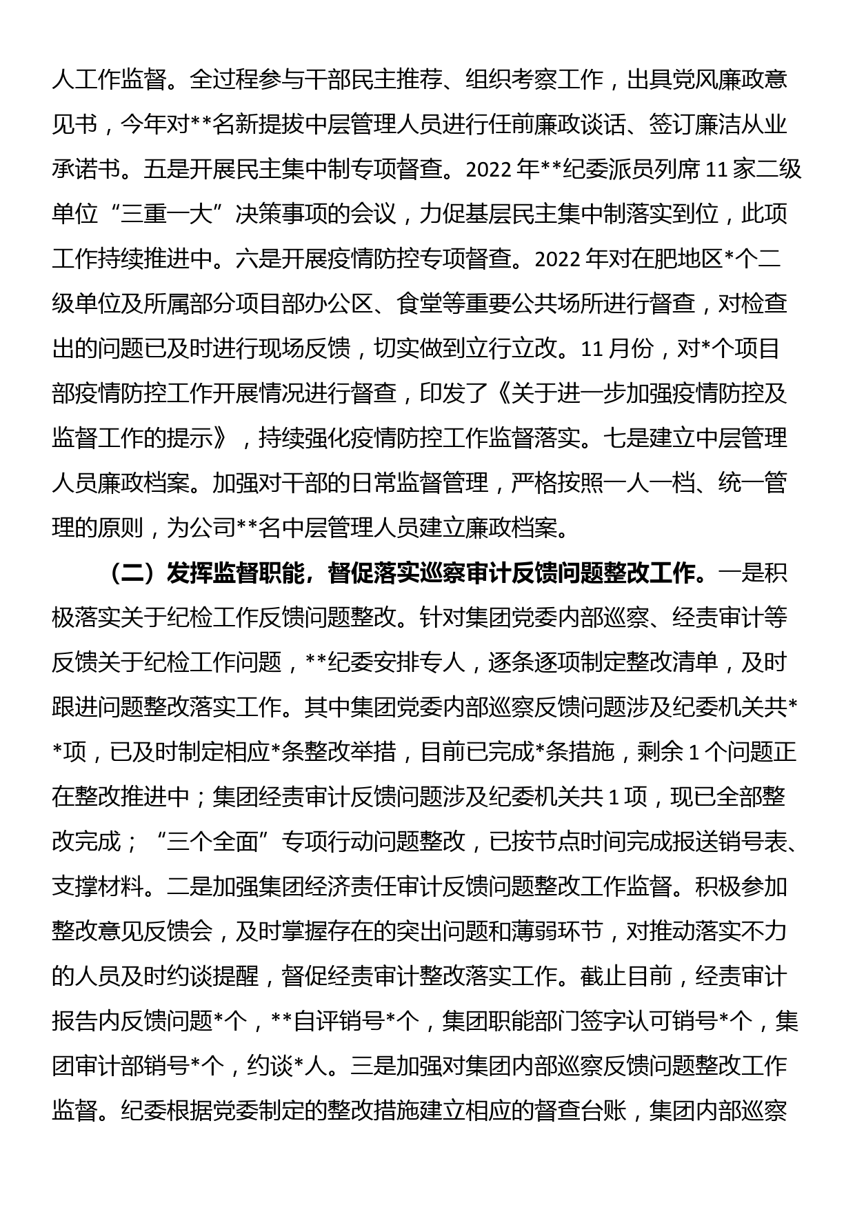 国企2022年党风廉政建设和反腐败工作形势分析报告_第2页