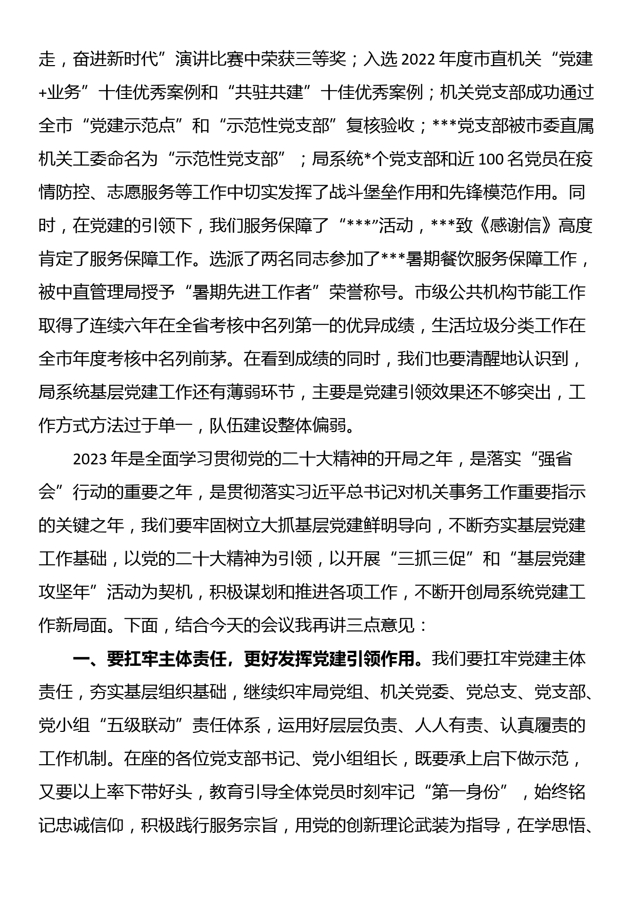 机关事务局2022年度党组织书记抓党建述职评议考核大会主持词_第3页