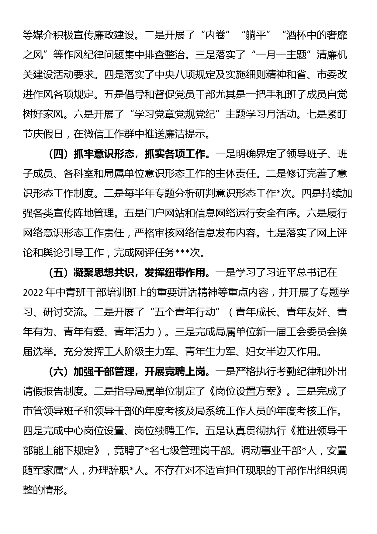 机关事务局2022年度领导班子述职述廉_第2页