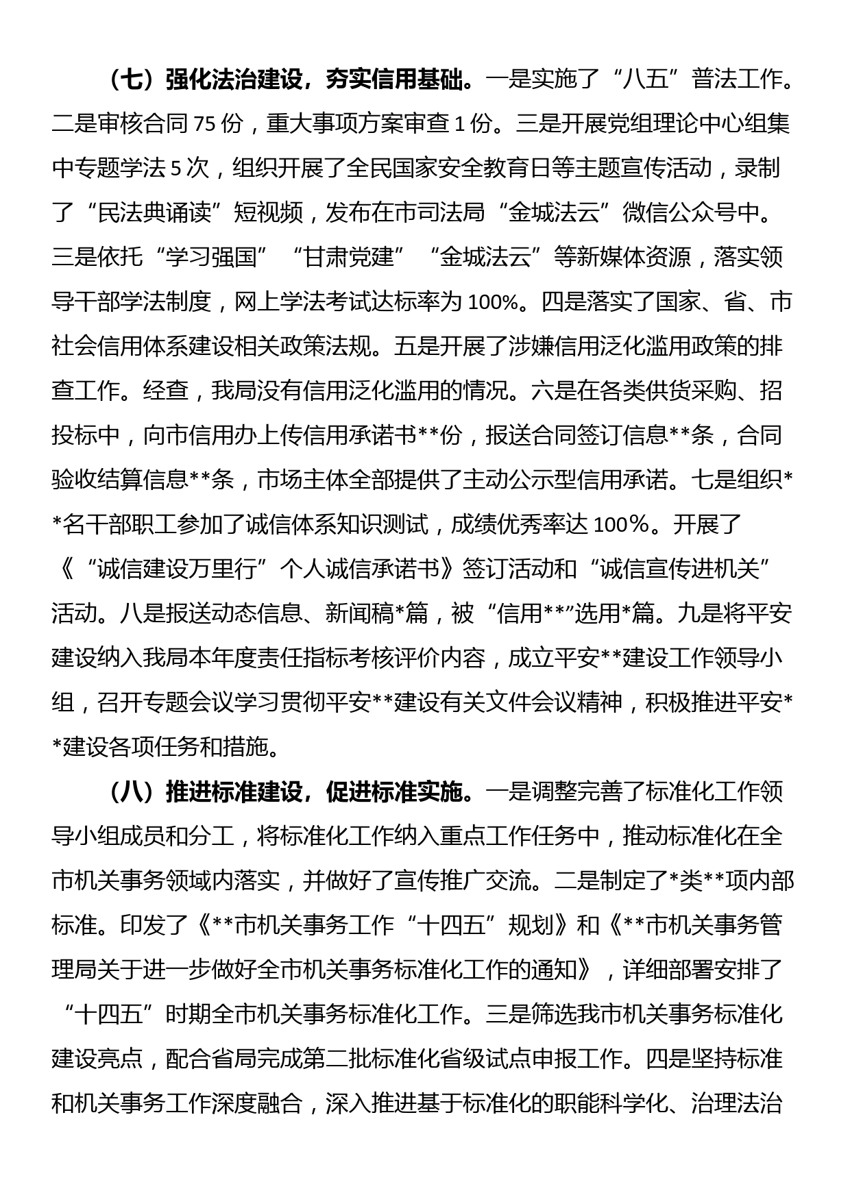 机关事务局2022年度领导班子述职述廉_第3页