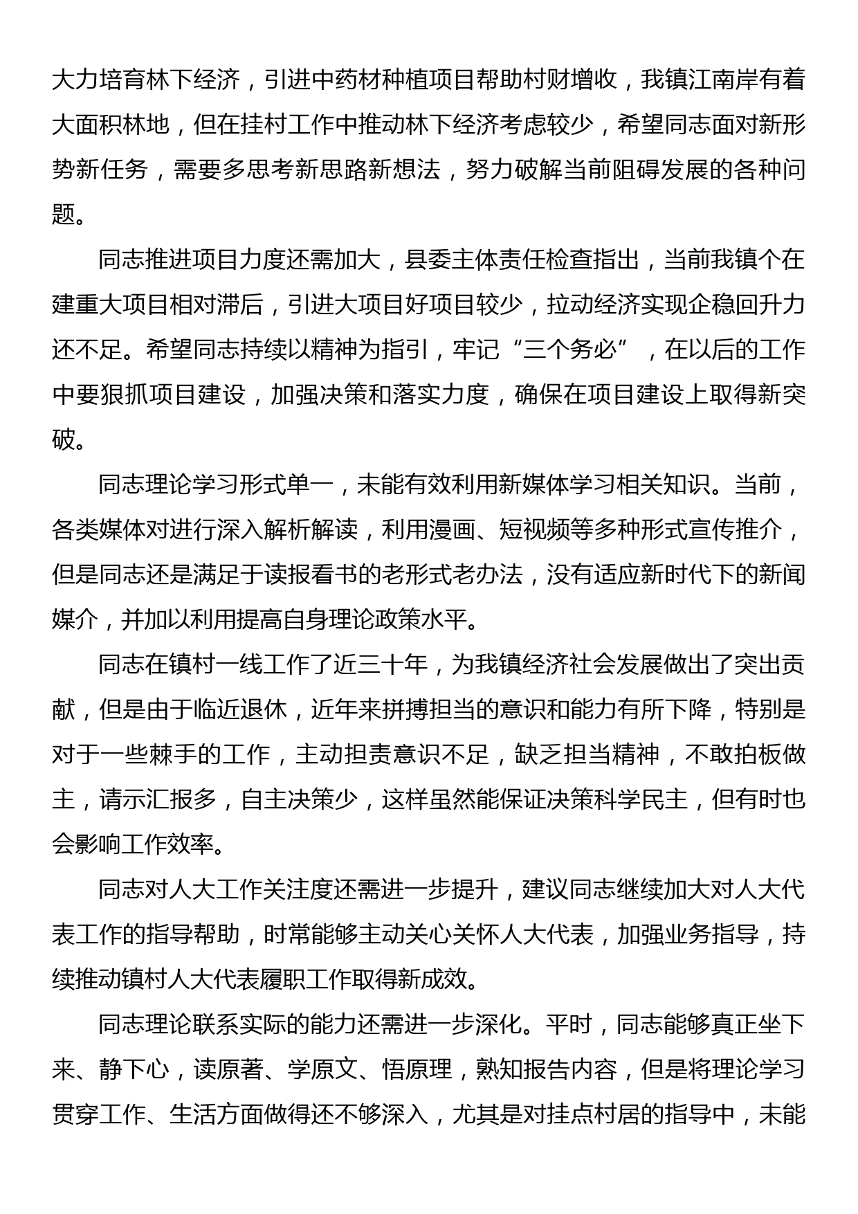 党员民主生活会、组织生活会相互批评意见集锦（150条）_第3页