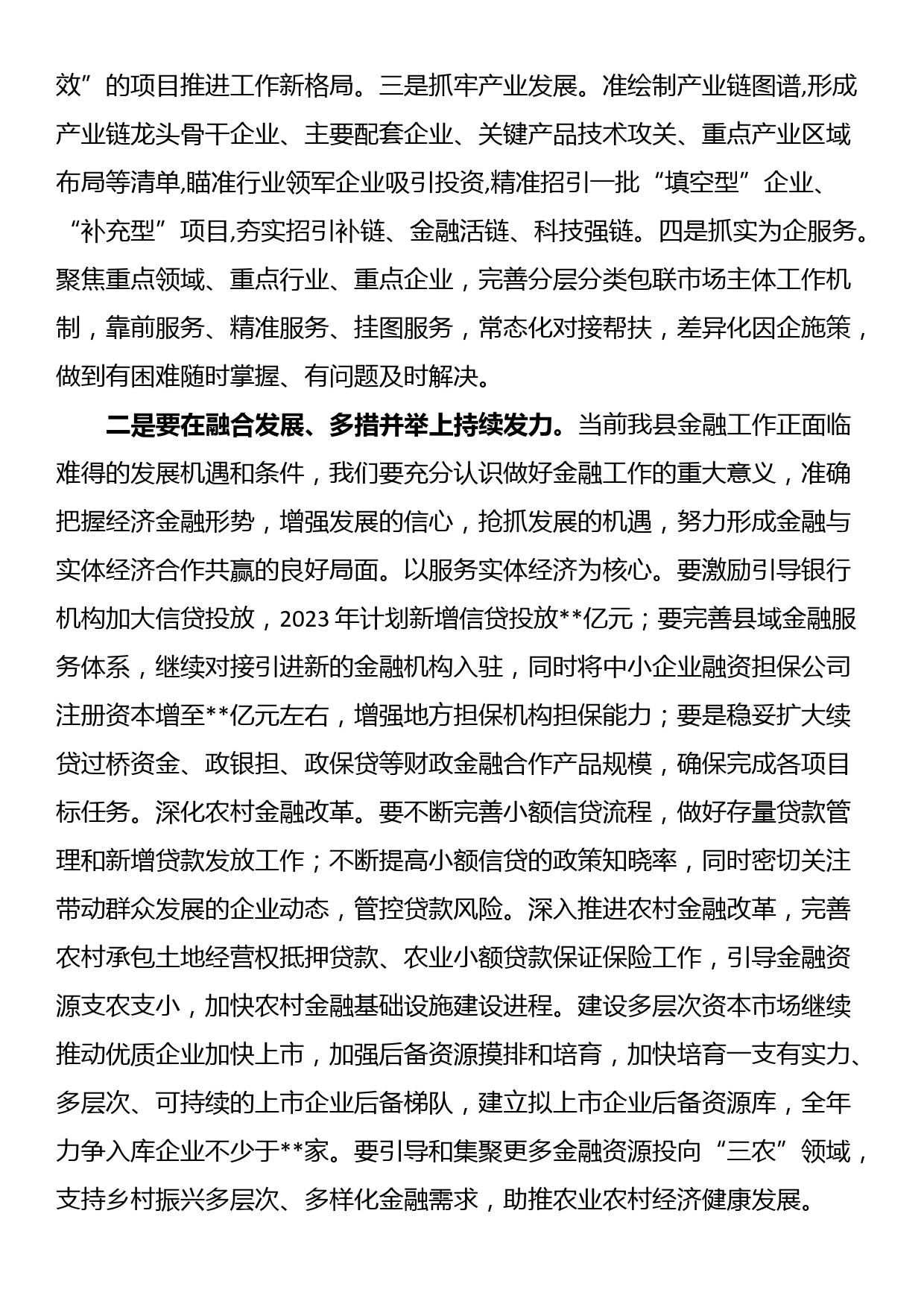 县委书记在县委财经委2023年第一次工作推进会议上的发言_第2页