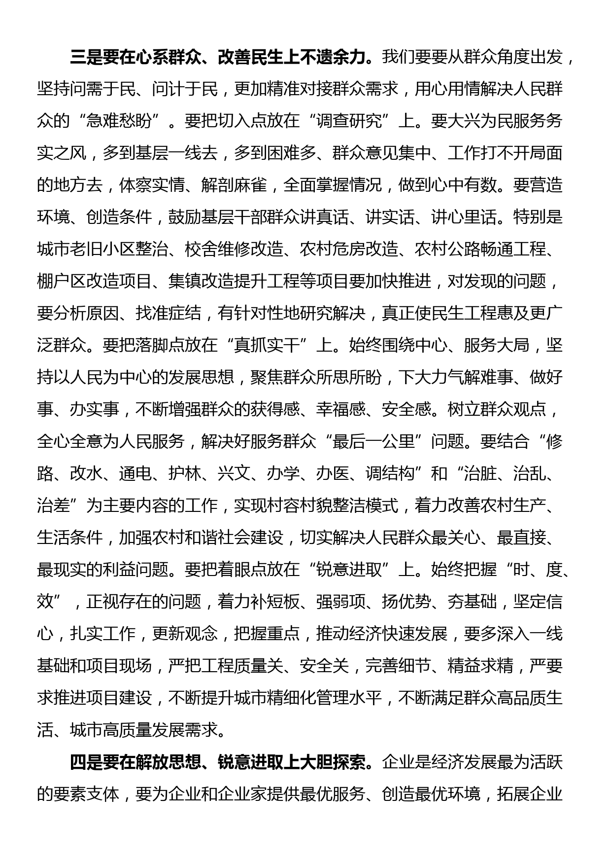 县委书记在县委财经委2023年第一次工作推进会议上的发言_第3页