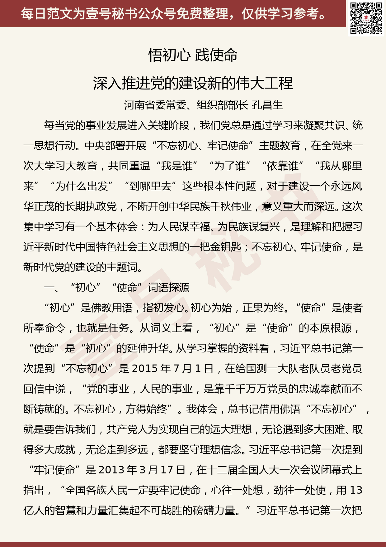 20190925【每日范文】悟初心 践使命 深入推进党的建设新的伟大工程_第1页