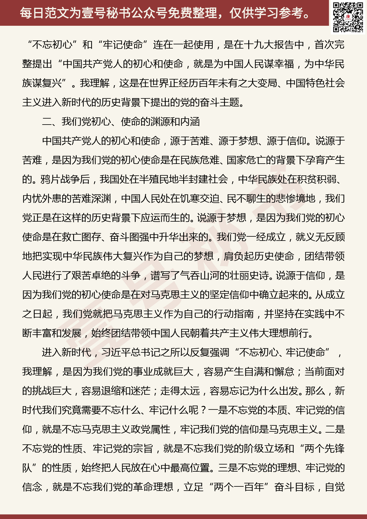 20190925【每日范文】悟初心 践使命 深入推进党的建设新的伟大工程_第2页