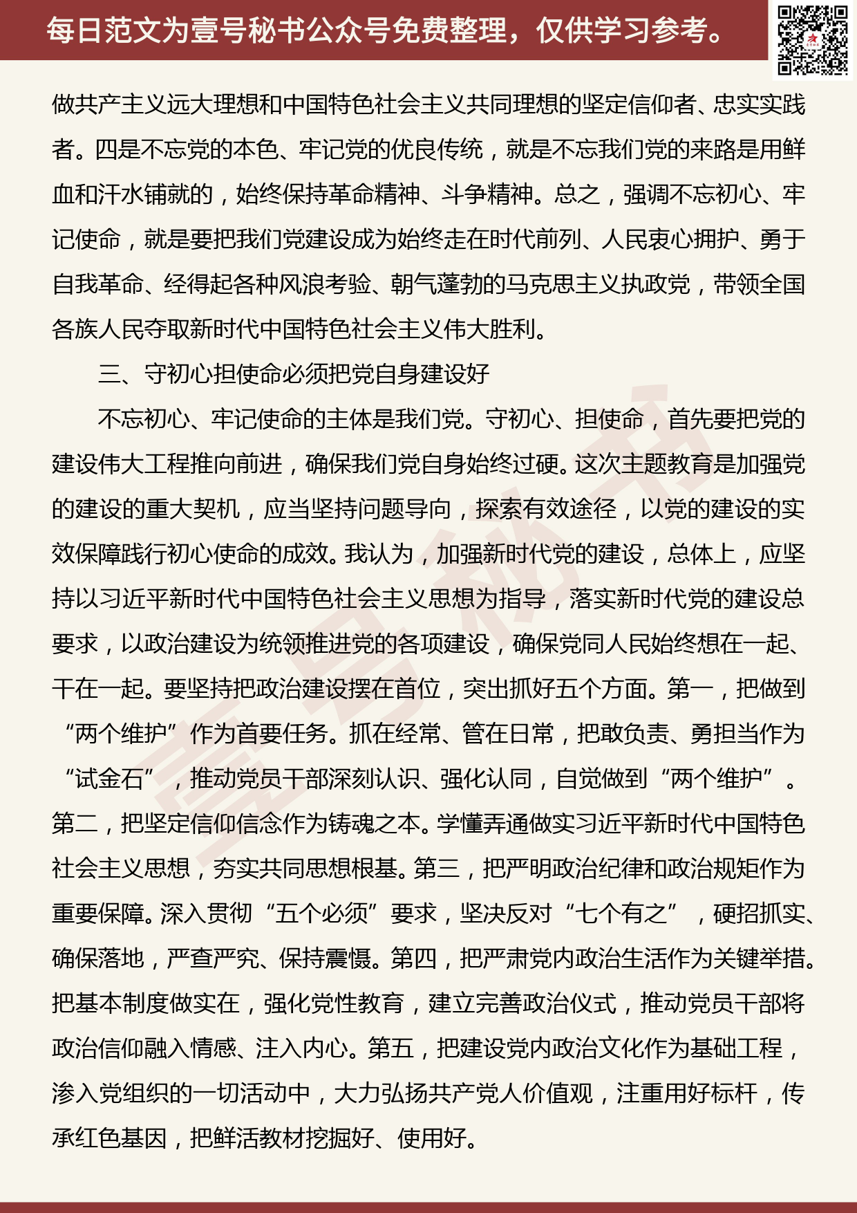 20190925【每日范文】悟初心 践使命 深入推进党的建设新的伟大工程_第3页