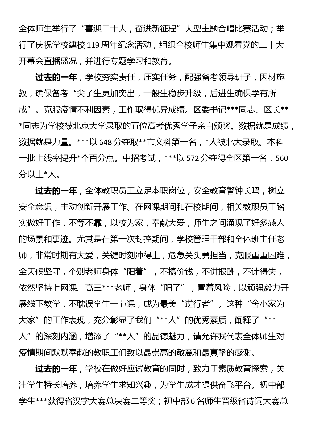 中学党总支书记在年终全体教职工大会上的讲话_第2页