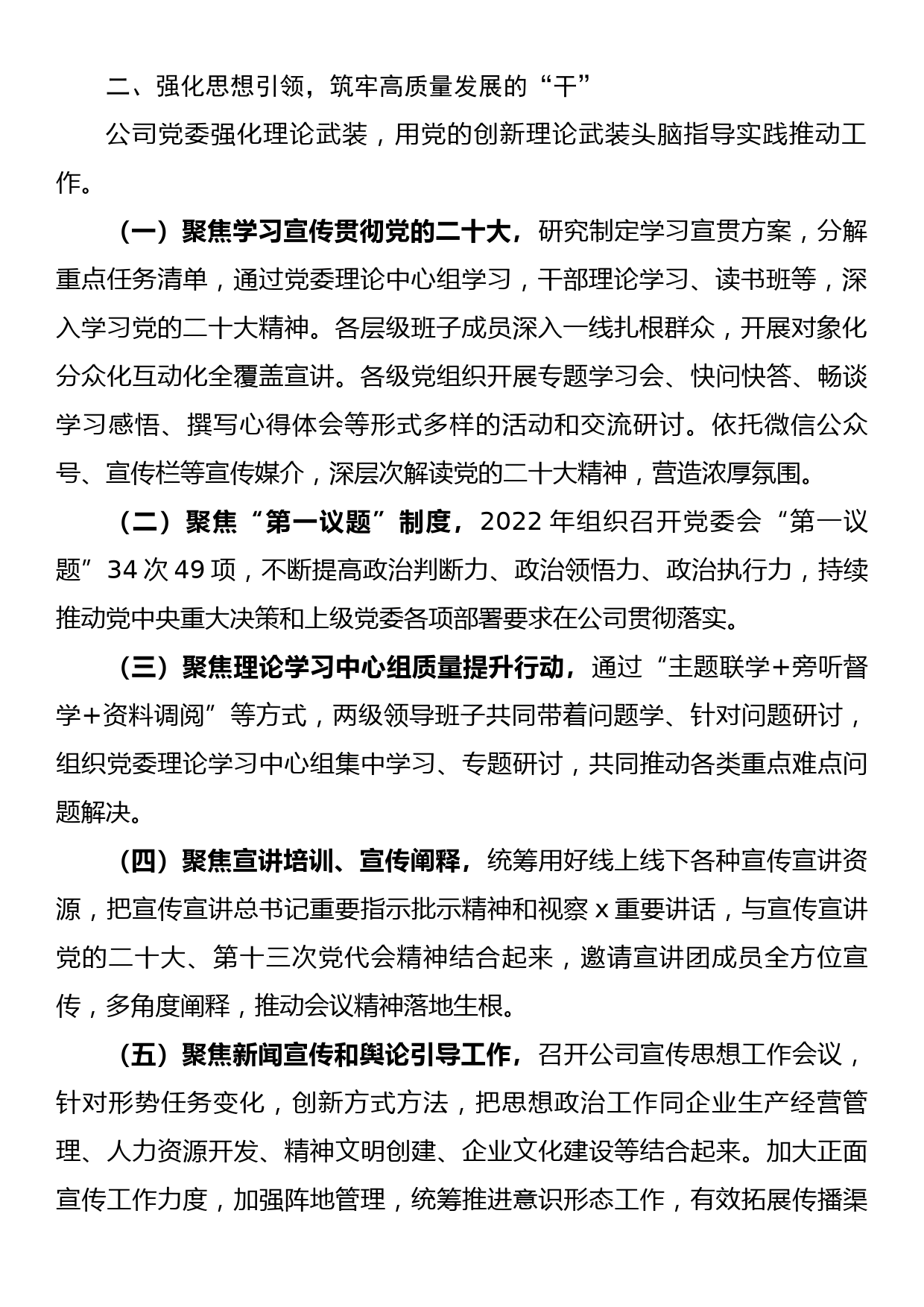 混合所有制企业党建引领高质量发展工作情况汇报_第2页