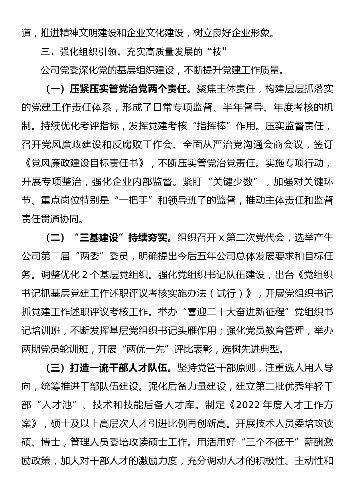 混合所有制企业党建引领高质量发展工作情况汇报_第3页