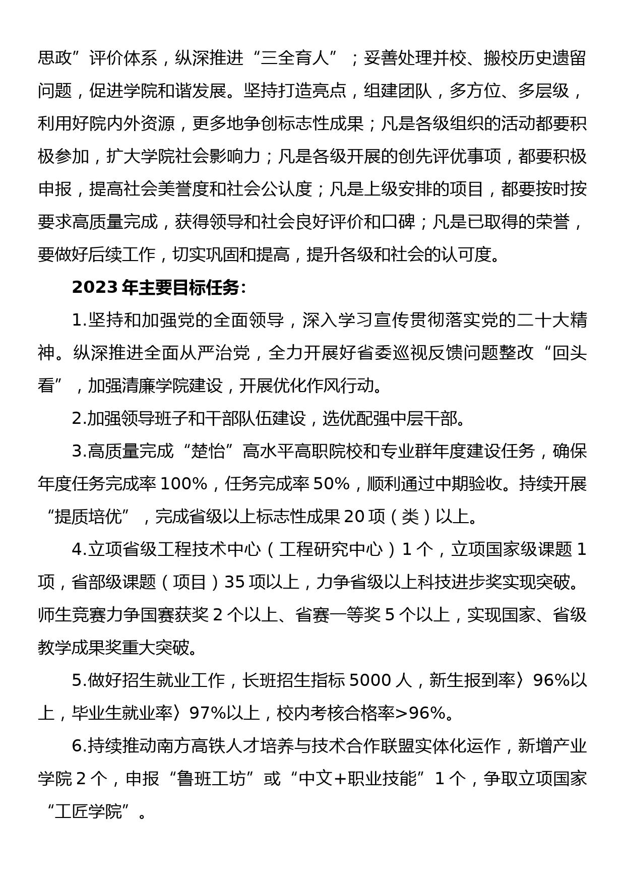 某职业技术学院2023年工作要点_第2页