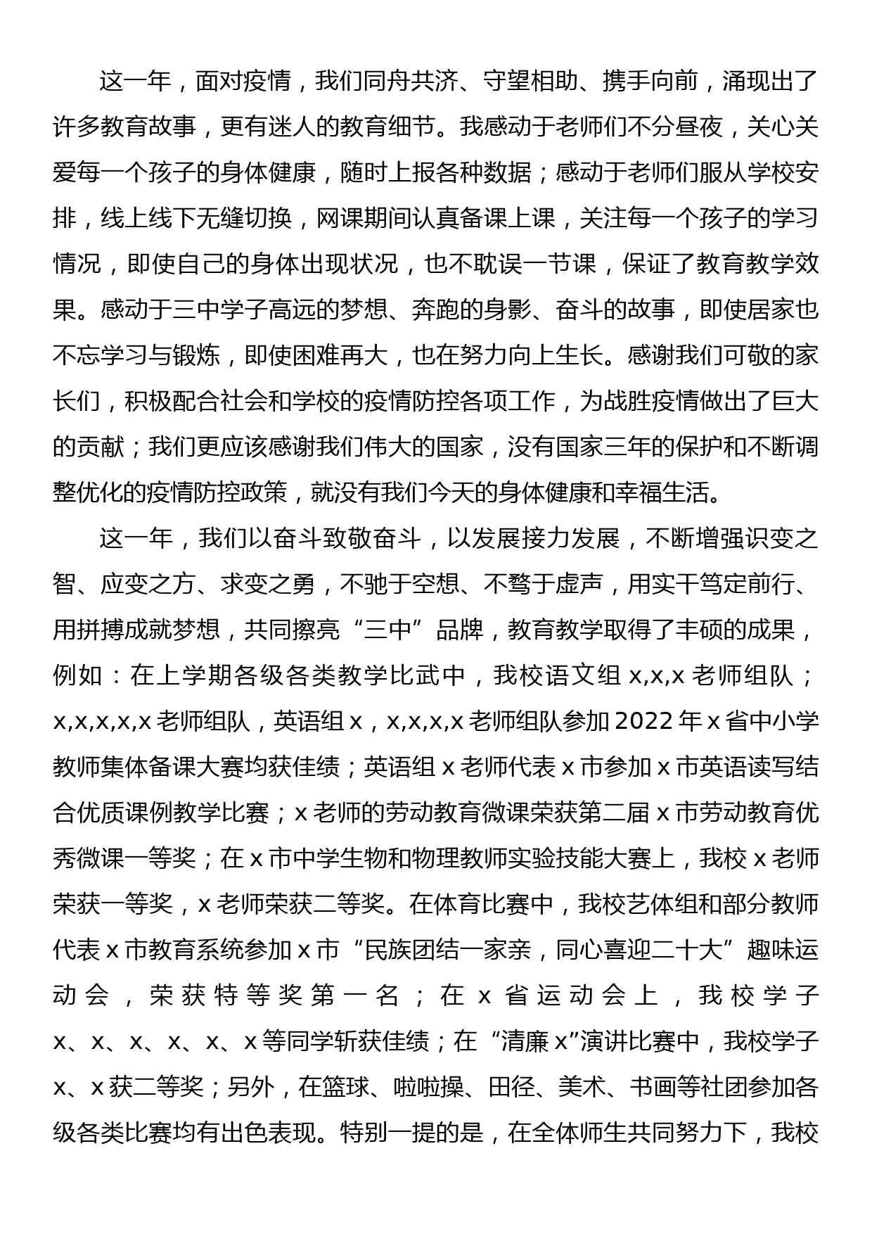 你努力奋斗的样子最美——校长在2023年春季开学典礼上的讲话_第2页