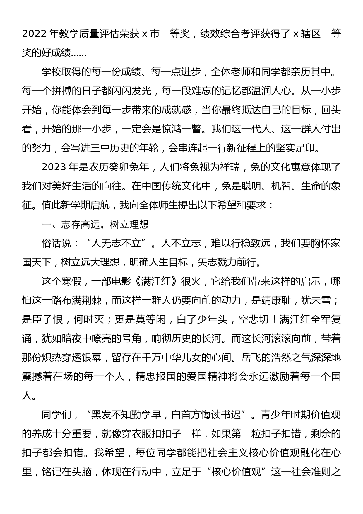 你努力奋斗的样子最美——校长在2023年春季开学典礼上的讲话_第3页